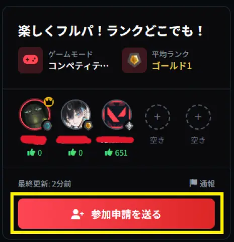パーティー募集