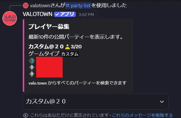 パーティー募集