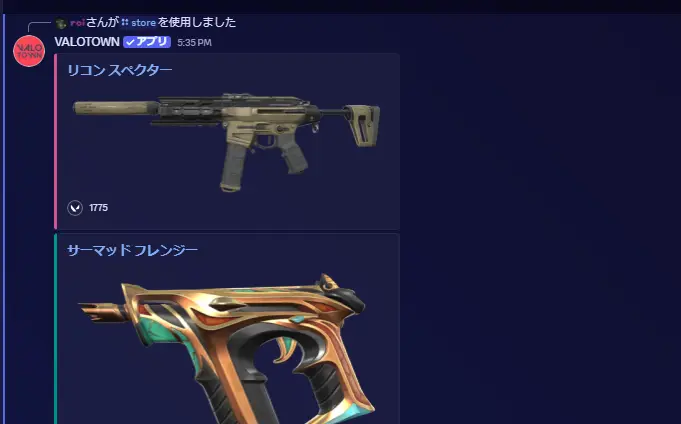 ストア確認