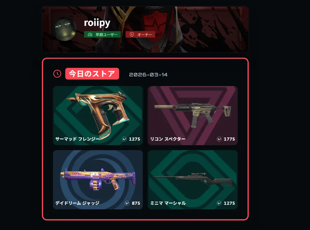 ストア確認